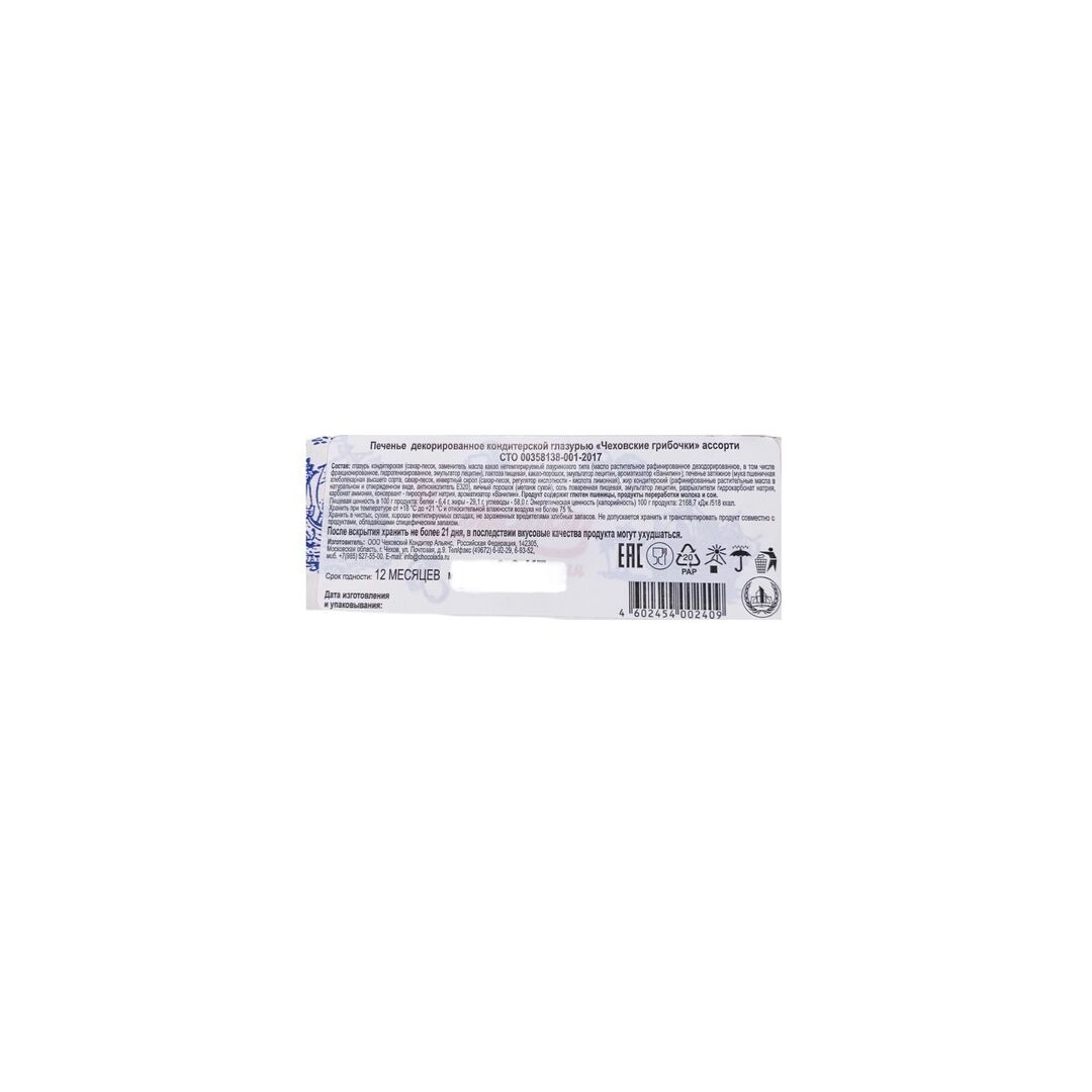 Печенье /" Грибочки " /чеховские"/ ассорти/ 300 г, изображение 3