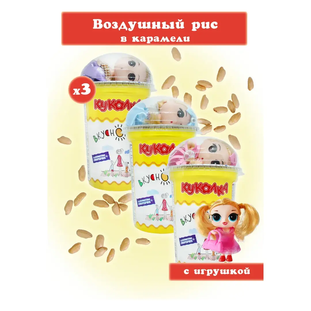 Воздушный рис в карамели с игрушкой для девочки Куколка от Вкусномама 3 штуки