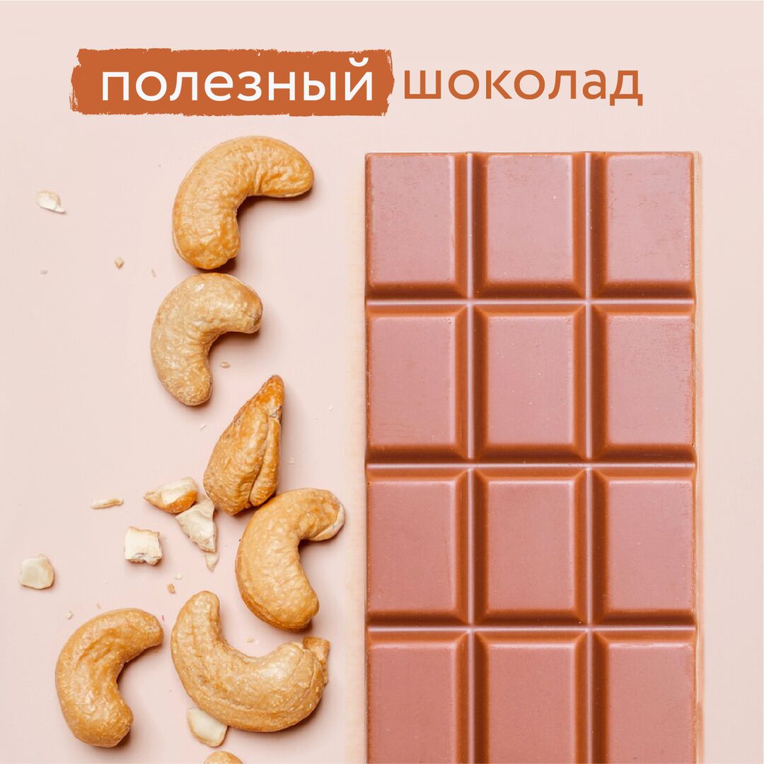 Натуральный молочный шоколад без рафинированного сахара полезный bob "Кешью" подарочный набор из 10 плиток по 50 г, изображение 4