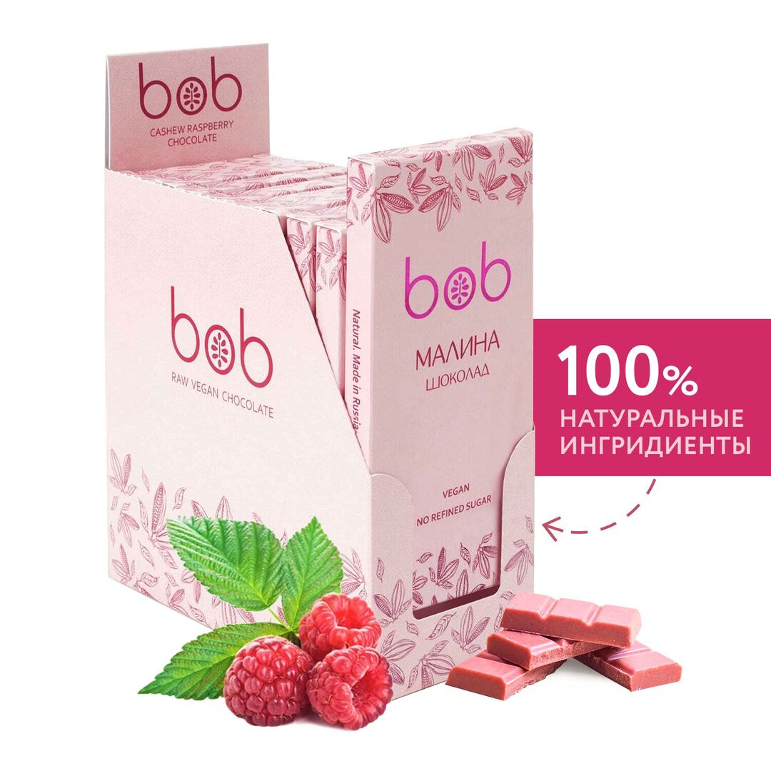 Натуральный шоколад плитка без рафинированного сахара веганский без лактозы без сои без молока полезный bob "Малина" подарочный набор из 10 плиток по 50 г, изображение 2