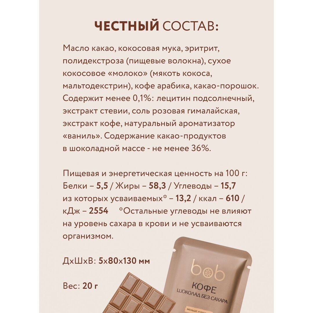 Набор 4 плитки шоколада по 20 г bob, натуральный состав, полезные ингредиенты, подарочный набор 80г, изображение 6