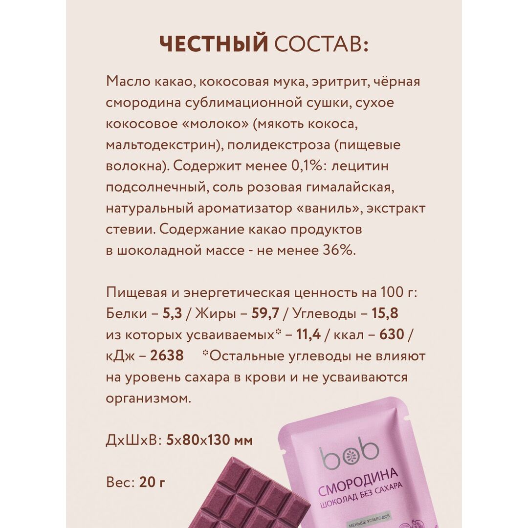 Набор 4 плитки шоколада по 20 г bob, натуральный состав, полезные ингредиенты, подарочный набор 80г, изображение 4