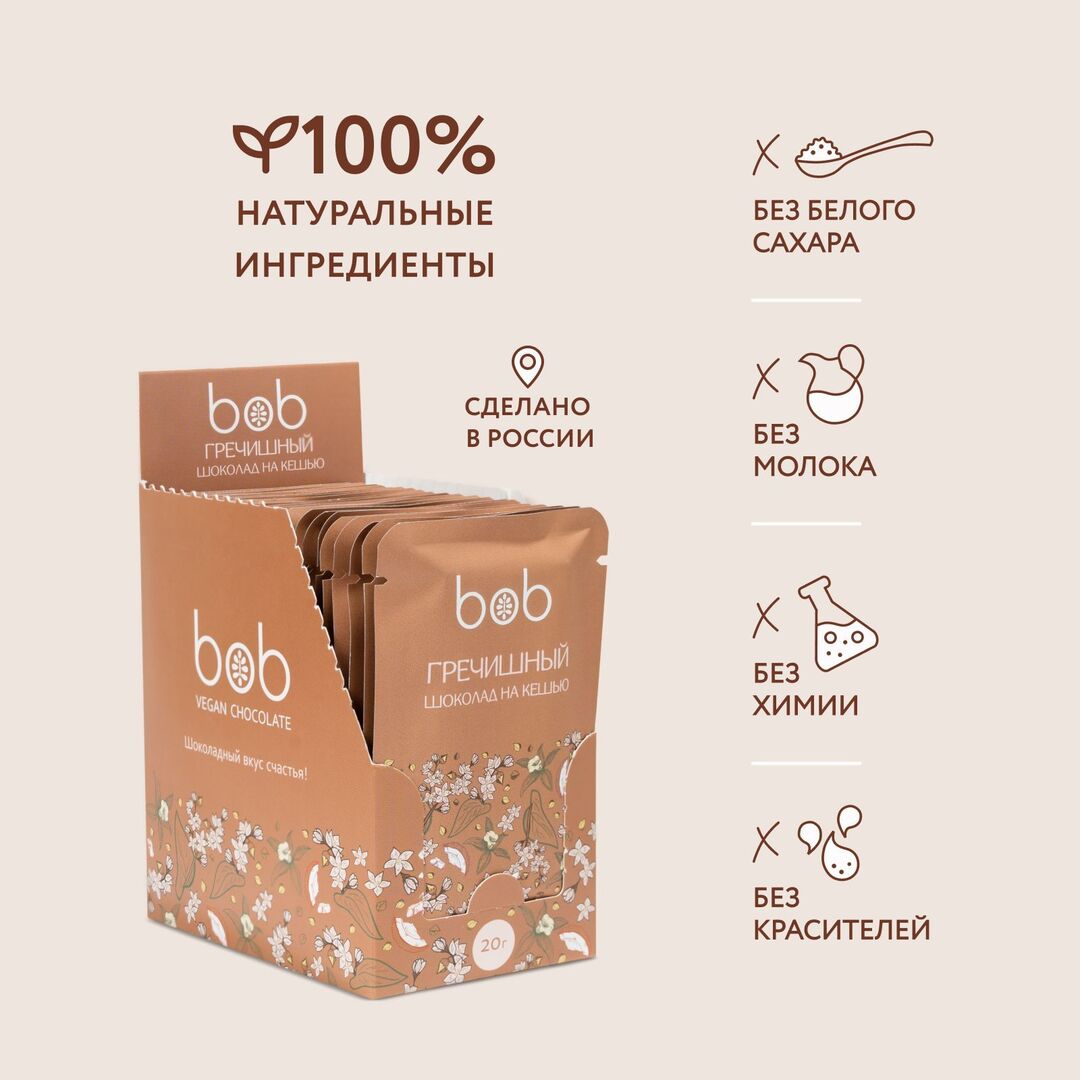 Шоколад на кешью "Гречишный" из натуральных ингредиентов 20г набор из 20 шт, полезный шоколад, подарок женщине , мужчине bob, изображение 2