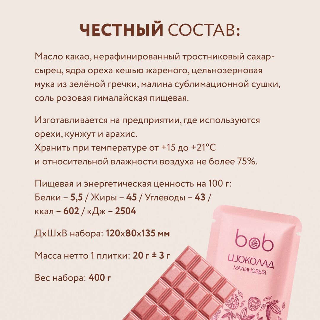 Натуральный шоколад плитка без рафинированного сахара полезный bob "Малина" 20 г большой подарочный набор из 20 плиток по 20г, изображение 4
