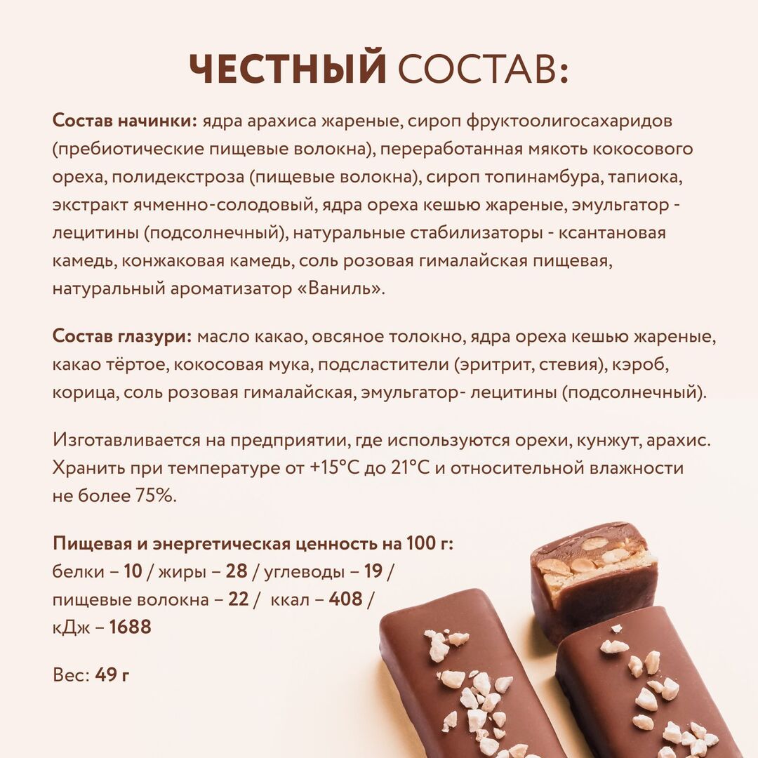 Натуральный шоколадный батончик полезный без рафинированного сахара bob "Арахисовый" набор из 12 штук, изображение 5