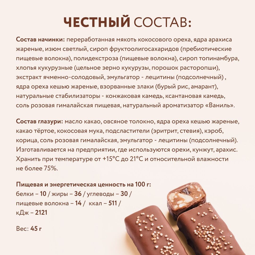 Натуральный шоколадный батончик полезный без рафинированного сахара "Злаковый" набор из 12 штук bob, изображение 3