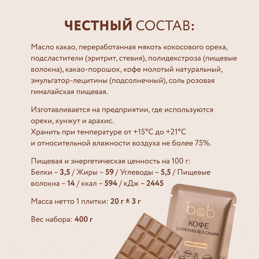Натуральный шоколад bob "Кофе" большой набор из 20 плиток по 20г, изображение 4