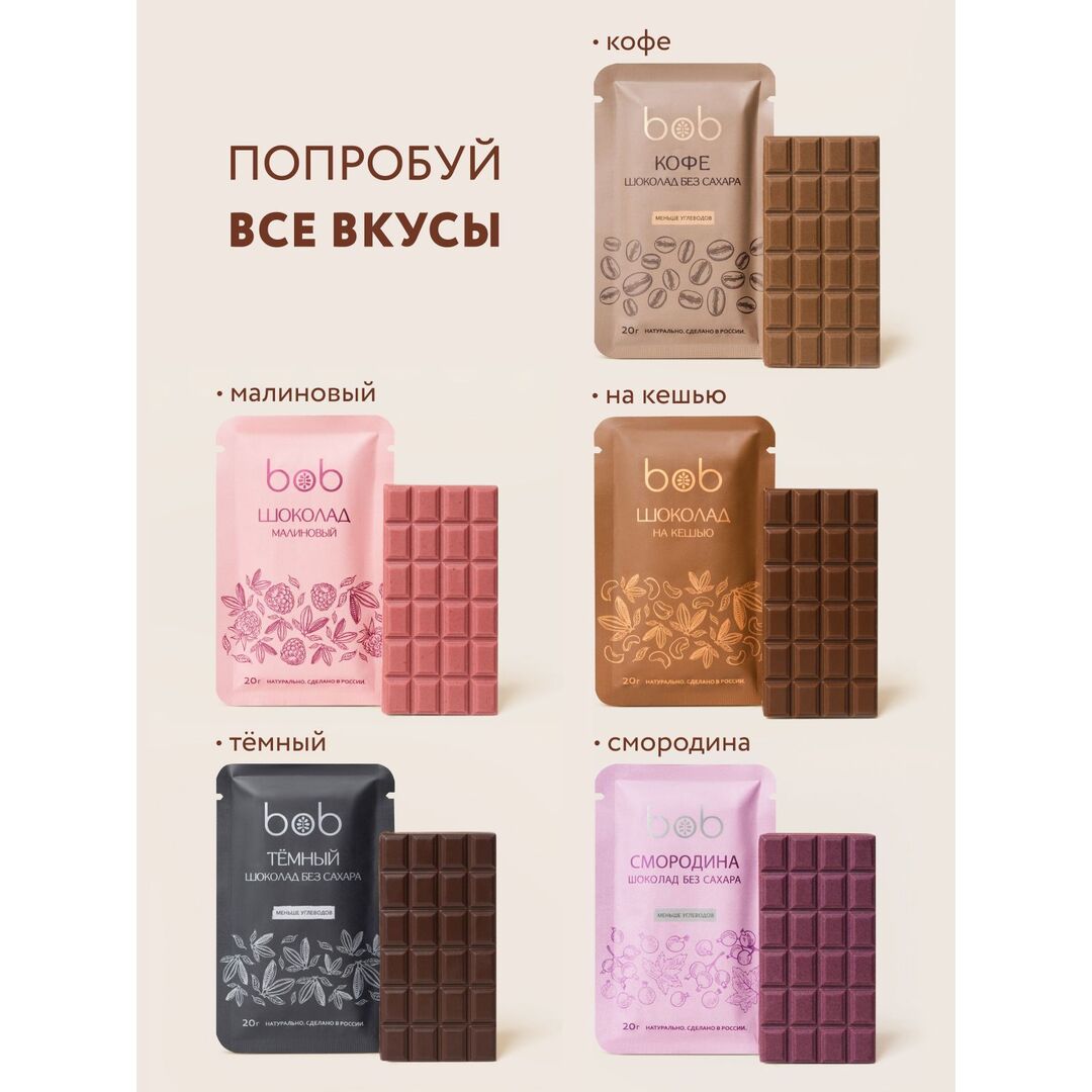 Натуральный шоколад bob "Ассорти 5 вкусов" большой набор из 20 плиток, изображение 7