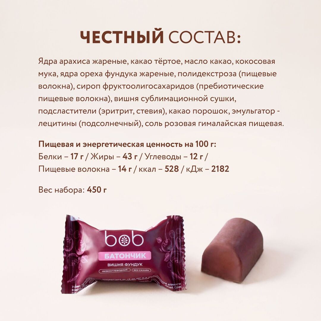 Низкоуглеводный батончик Вишня и фундук набор из 18 шт, изображение 3