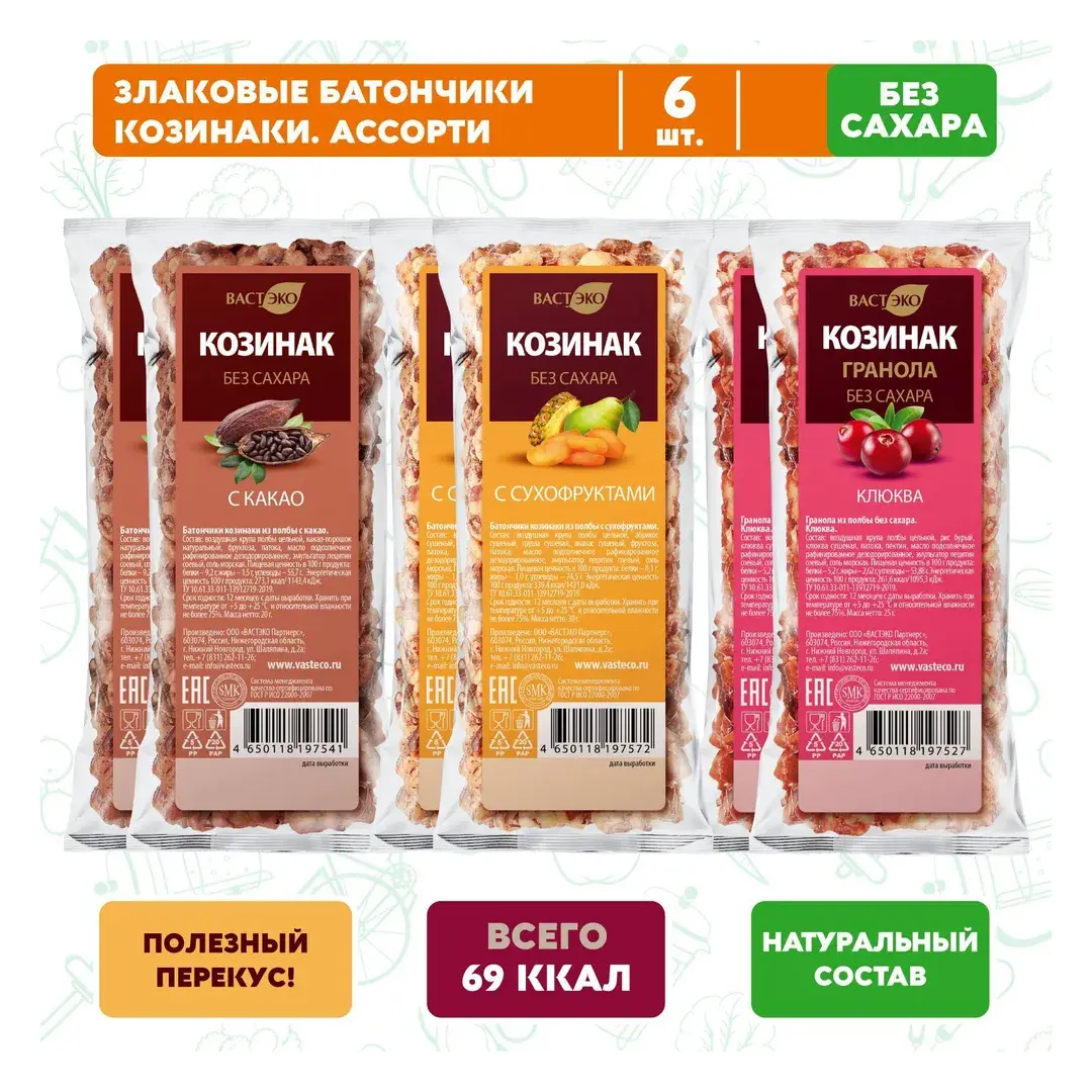 Батончики козинаки гранола из полбы. Ассорти 3 вкуса 6 штук. Без сахара( с сухофруктами, какао, клюквой), 150 г