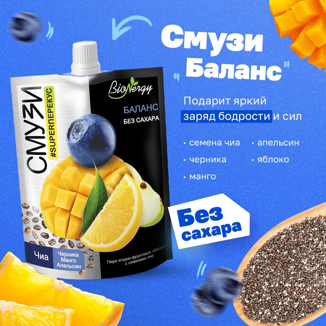 Смузи ягодно-фруктовое Баланс BioNergy с семенами чиа