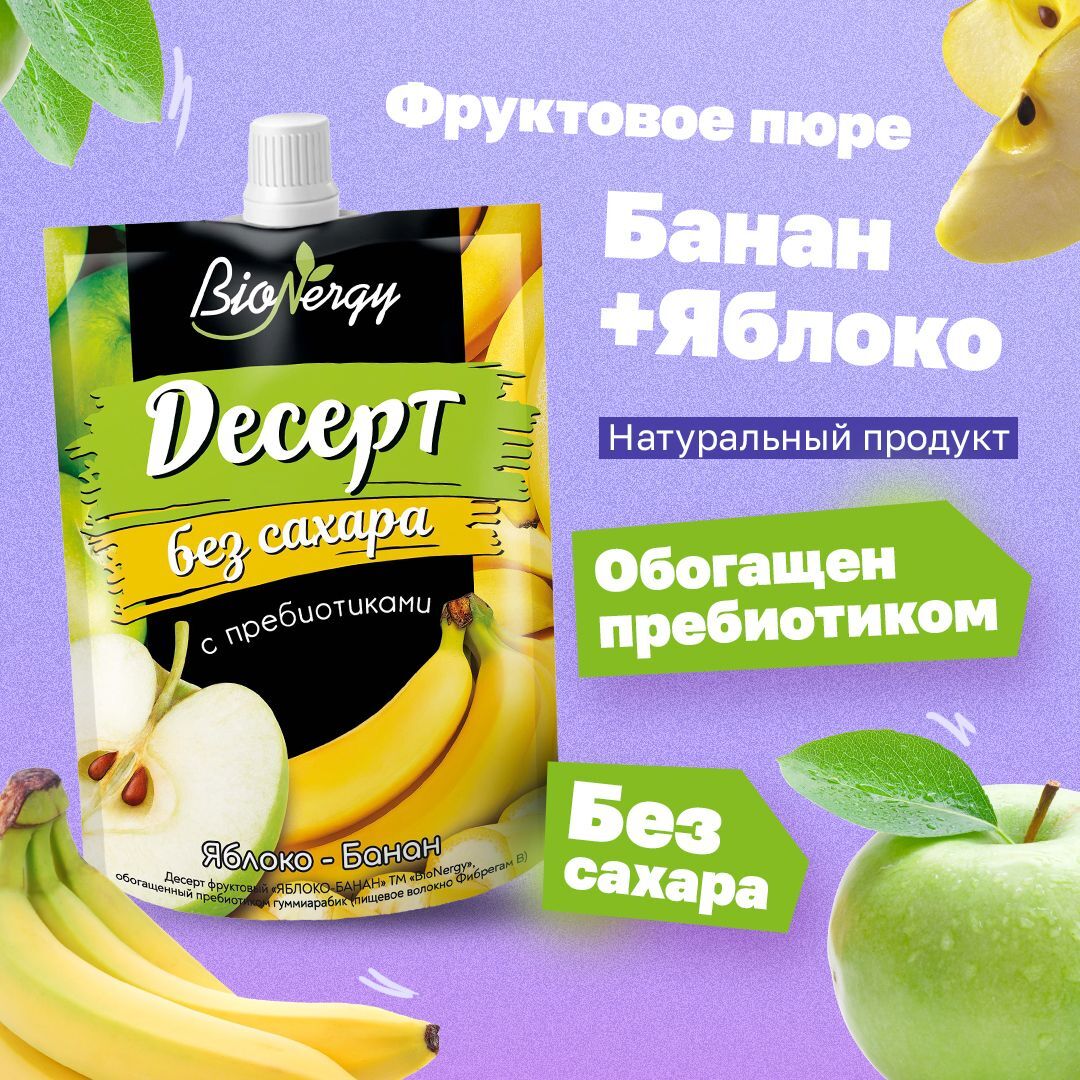 Смузи, фруктовое пюре, BioNergy Банан/Яблоко