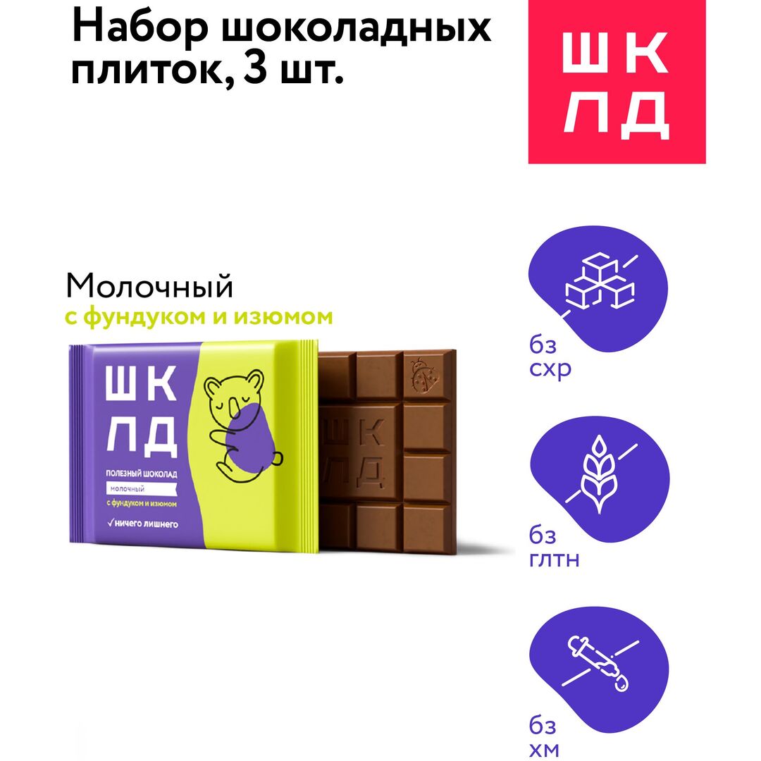 Плитки 3шт молочных с фундуком и изюмом