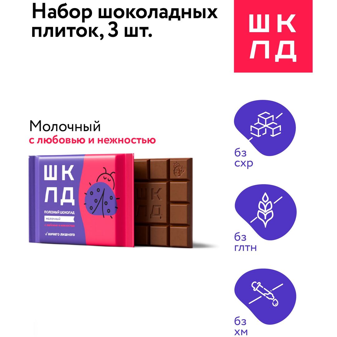 Плитки 3шт молочных ШКЛД