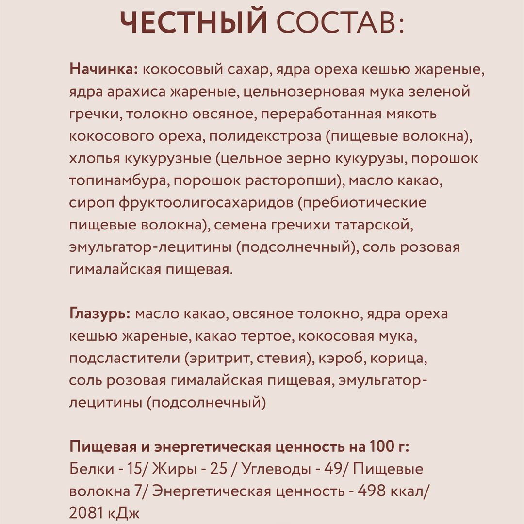 3 глазированных батончика гречишный кранч, изображение 2