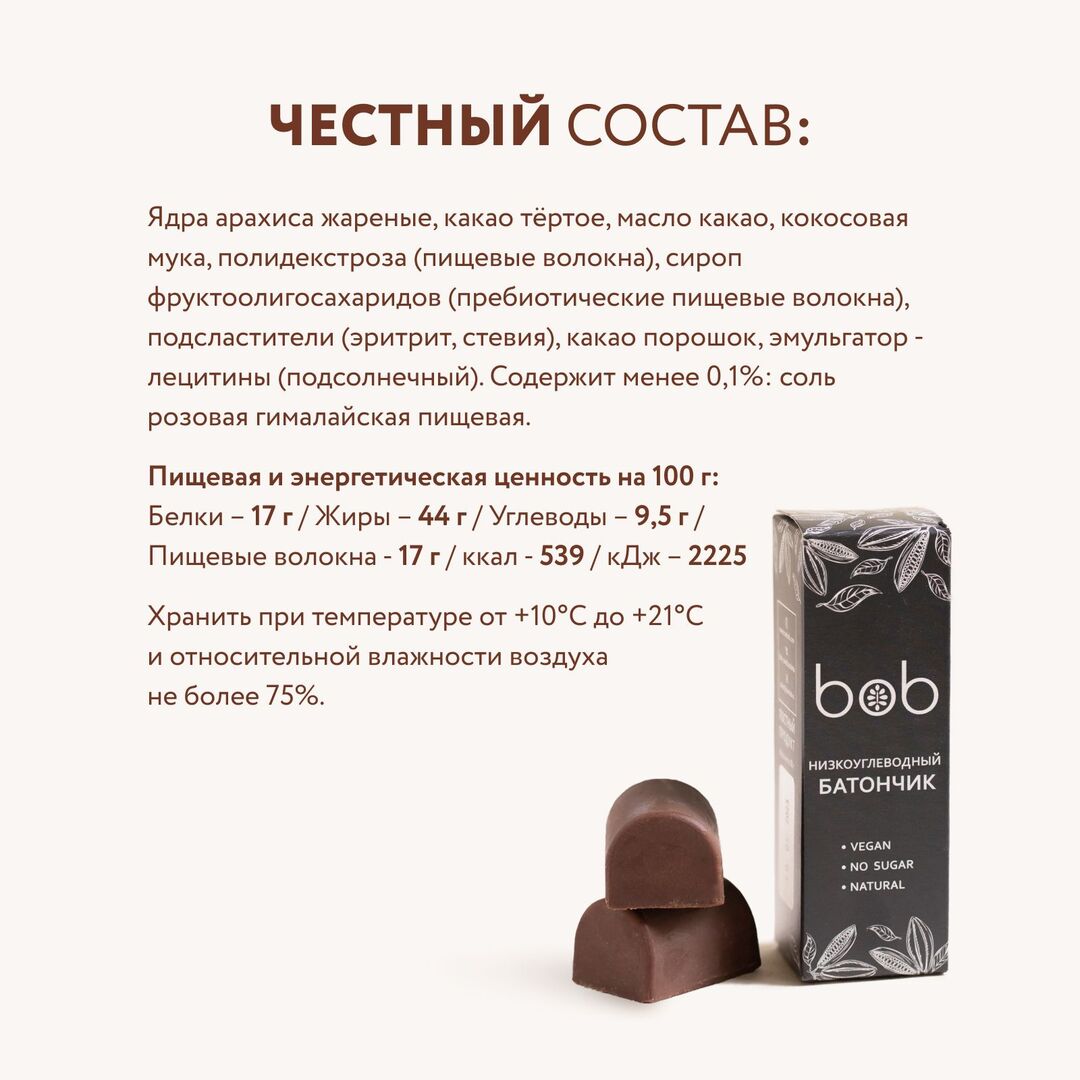 Низкоуглеводный натуральный батончик bob полезный без сахара шоколадный ореховый для кето - диеты 12 штук, изображение 4