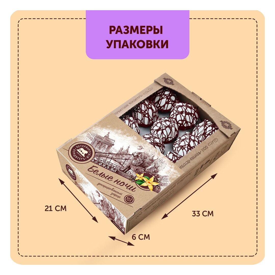 Зефир " Белые ночи" в глазури с ароматом ванили декорированный 900 гр*4 (телевизор), изображение 7