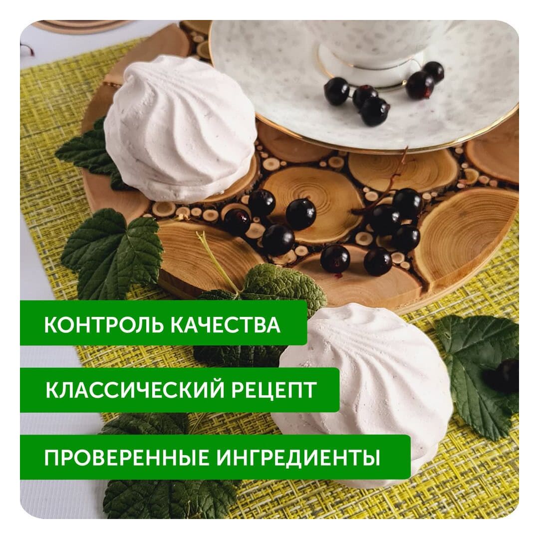 Зефир с натуральными ягодами черной смородины 1000гр*4(телевизор), изображение 4