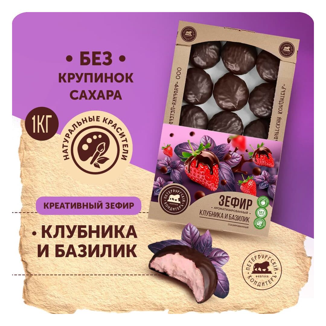 Зефир "Клубника и Базилик" в глазури ароматизированный 1000гр* 4 (телевизор)