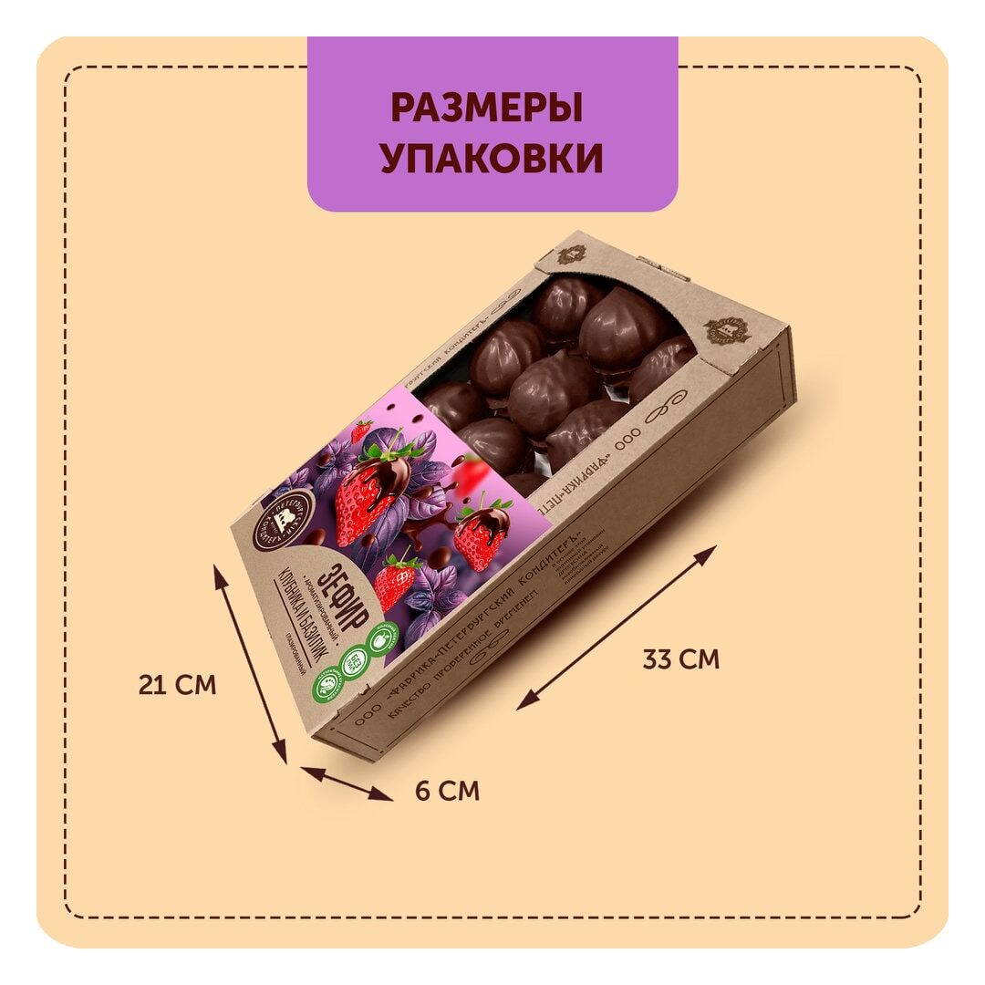 Зефир "Клубника и Базилик" в глазури ароматизированный 1000гр* 4 (телевизор), изображение 8