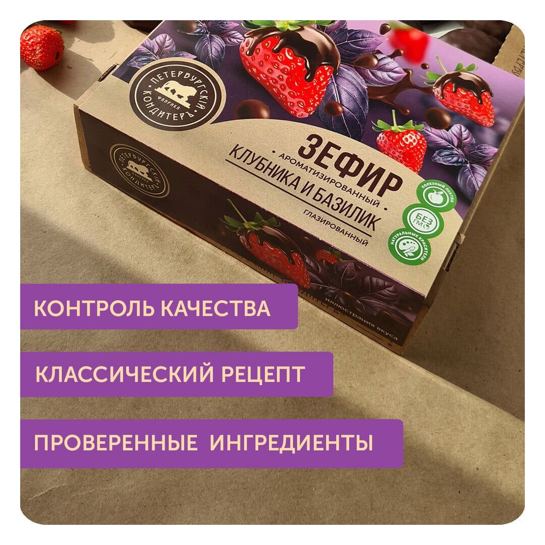 Зефир "Клубника и Базилик" в глазури ароматизированный 1000гр* 4 (телевизор), изображение 4