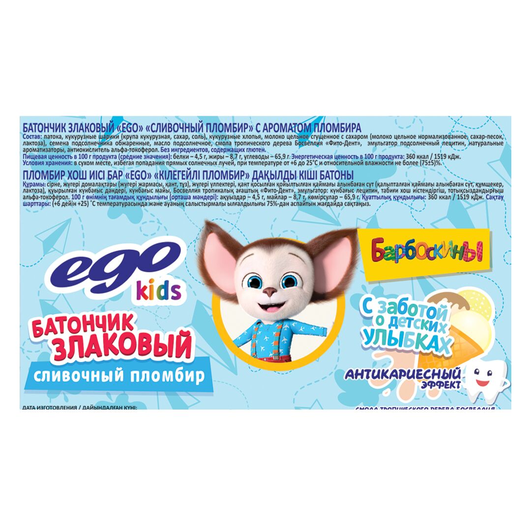 Батончик злаковый EGO KIDS Барбоскины "Сливочный пломбир" 21 шт по 25 гр, изображение 4