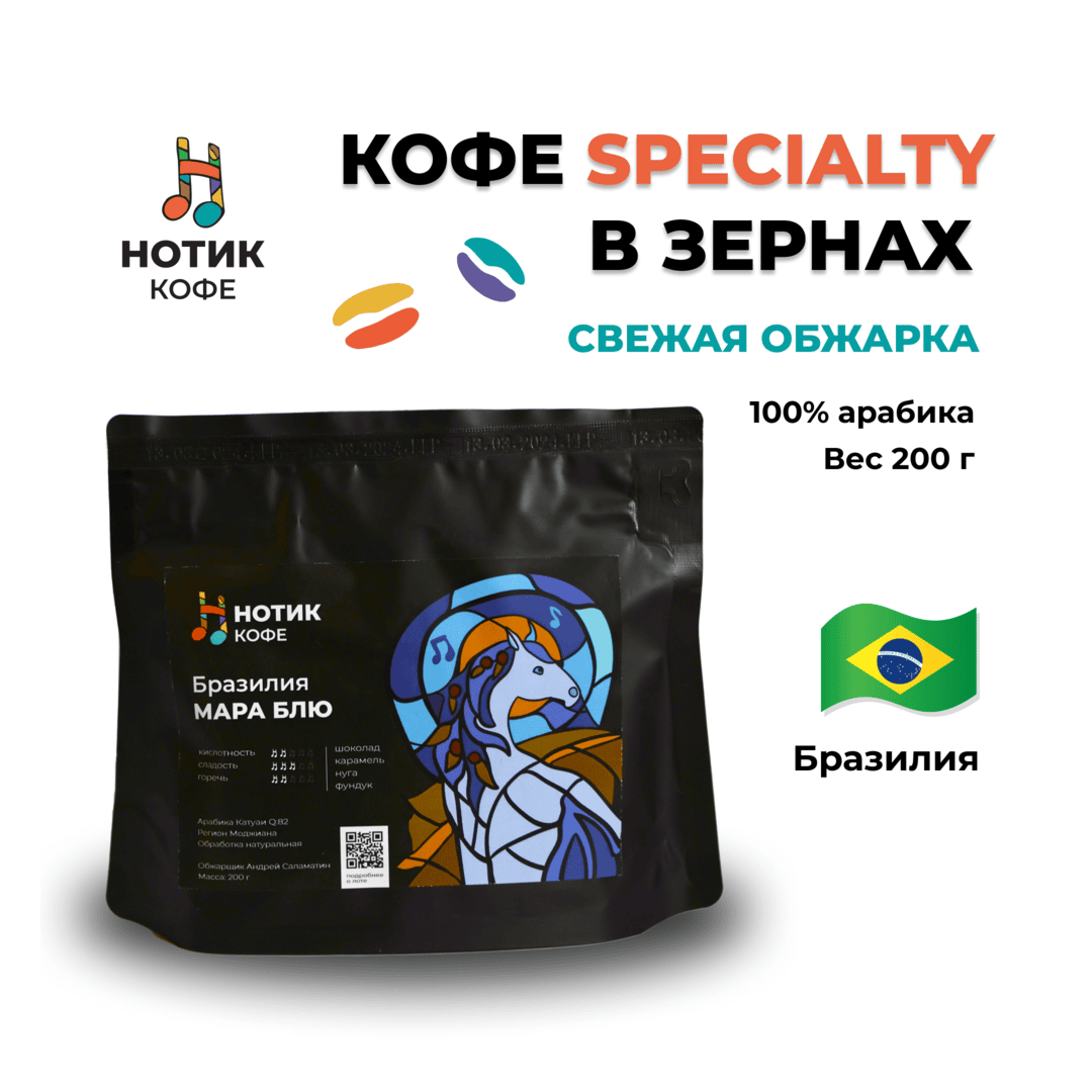 Кофе в зёрнах: Бразилия МАРА БЛЮ (1 кг), Вес товара: 1кг