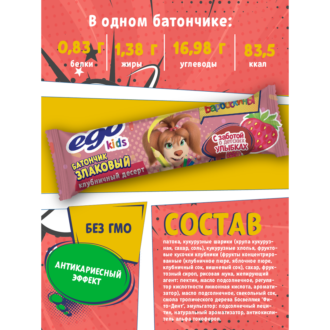 Батончик злаковый EGO KIDS Барбоскины "Клубничный десерт" 21 шт по 25 гр / для детей, изображение 3