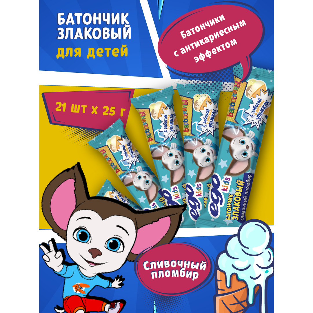 Батончик злаковый EGO KIDS Барбоскины "Сливочный пломбир" 21 шт по 25 гр