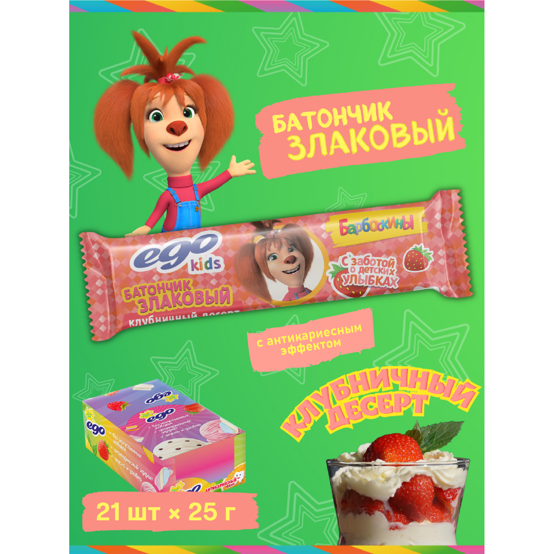 Батончик злаковый EGO KIDS Барбоскины "Клубничный десерт" 21 шт по 25 гр / для детей, изображение 2