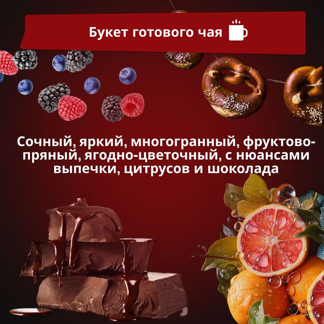 Чжун Го Хун. Китайский Красный. Весна 2024 г., Вес товара: 100г, изображение 3