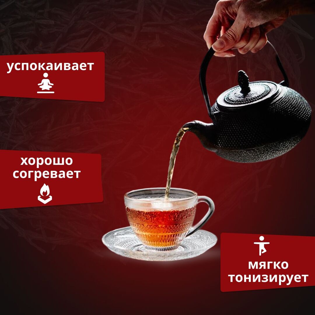 Чжун Го Хун. Китайский Красный. Весна 2024 г., Вес товара: 100г, изображение 5