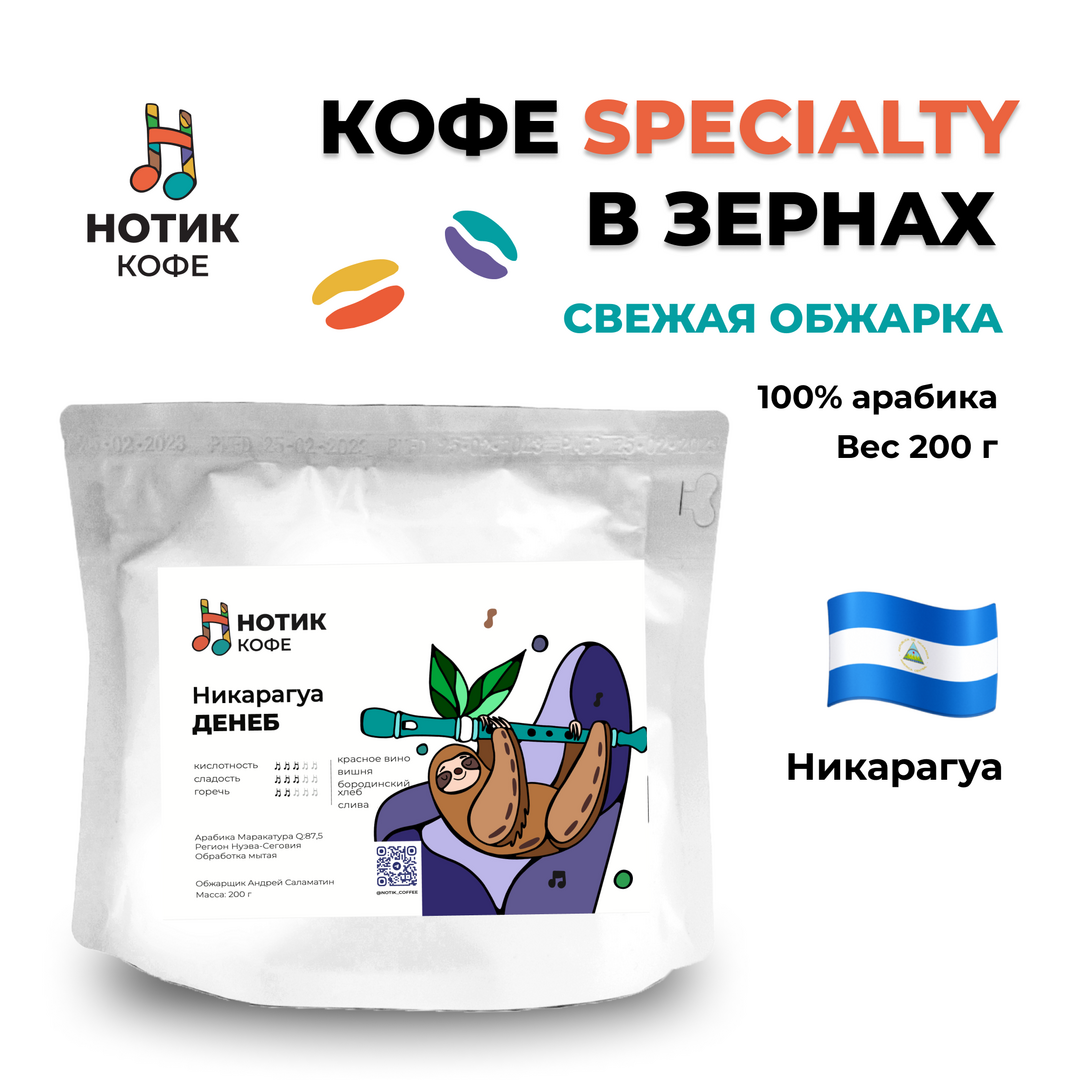 Кофе в зёрнах: Никарагуа ДЕНЕБ (1 кг), Вес товара: 1кг