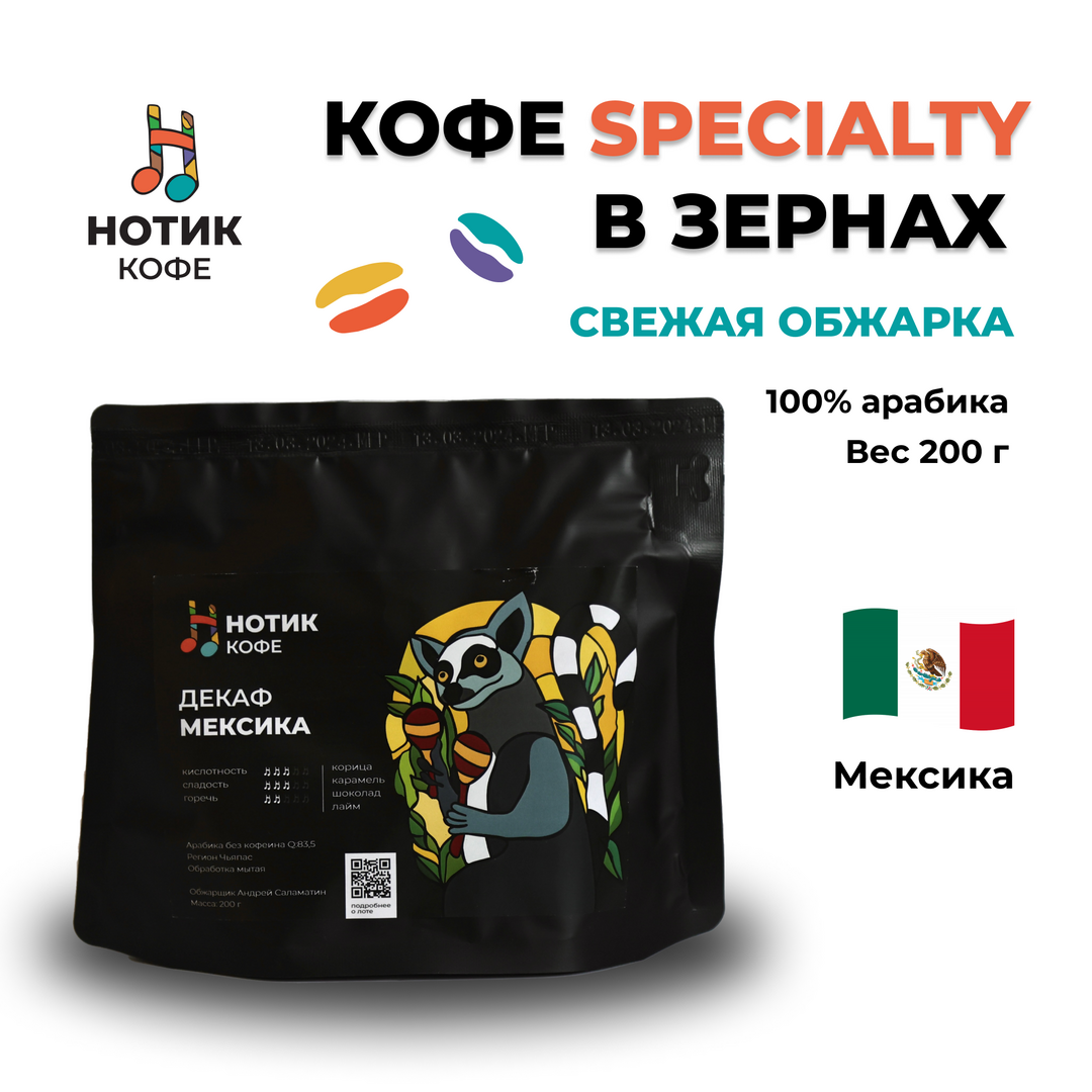 Кофе в зёрнах: Мексика ДЕКАФ (1 кг), Вес товара: 1кг