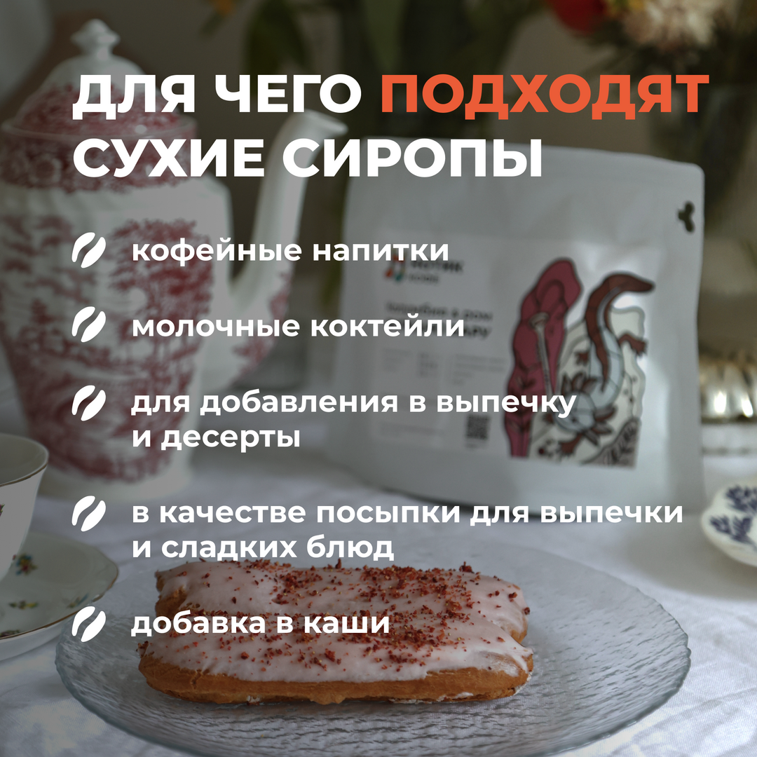 Сухой сироп со вкусом торта "Медовик" для приготовления напитков и добавления в выпечку и десерты (1 кг), Вес товара: 1кг, изображение 2