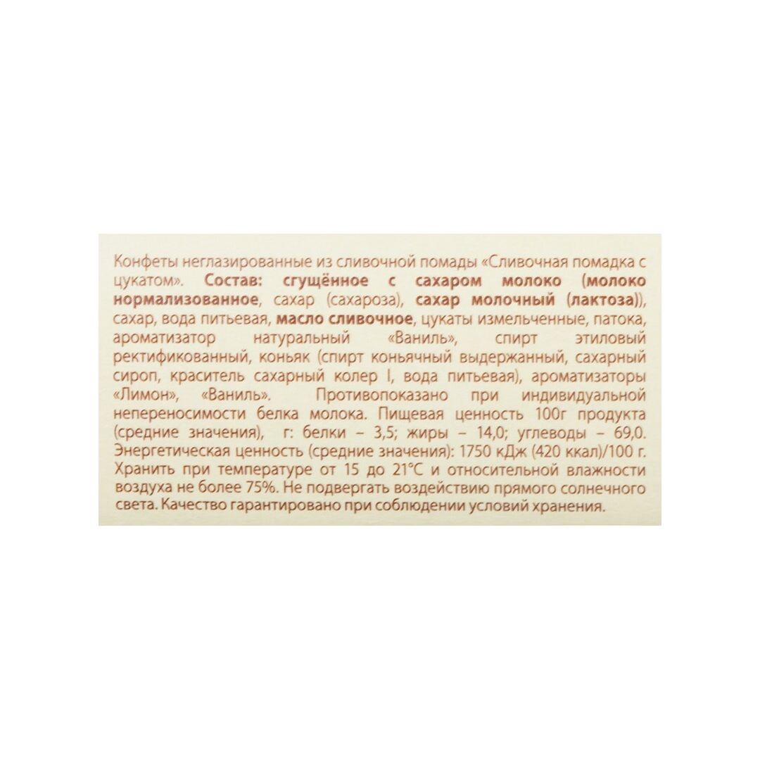 Сливочная помадка с цукатом, 250г, изображение 3