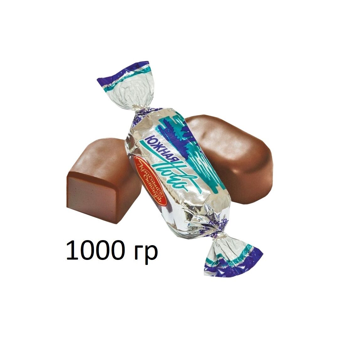 Конфеты Южная ночь, 1000 гр