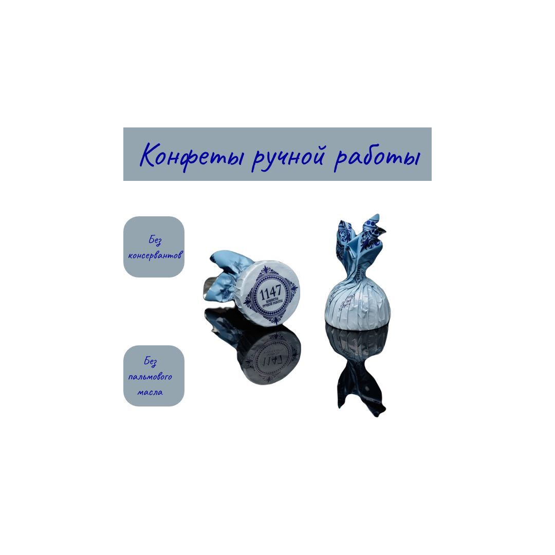 Конфеты ручной работы "1147" Император Санкт Петербург