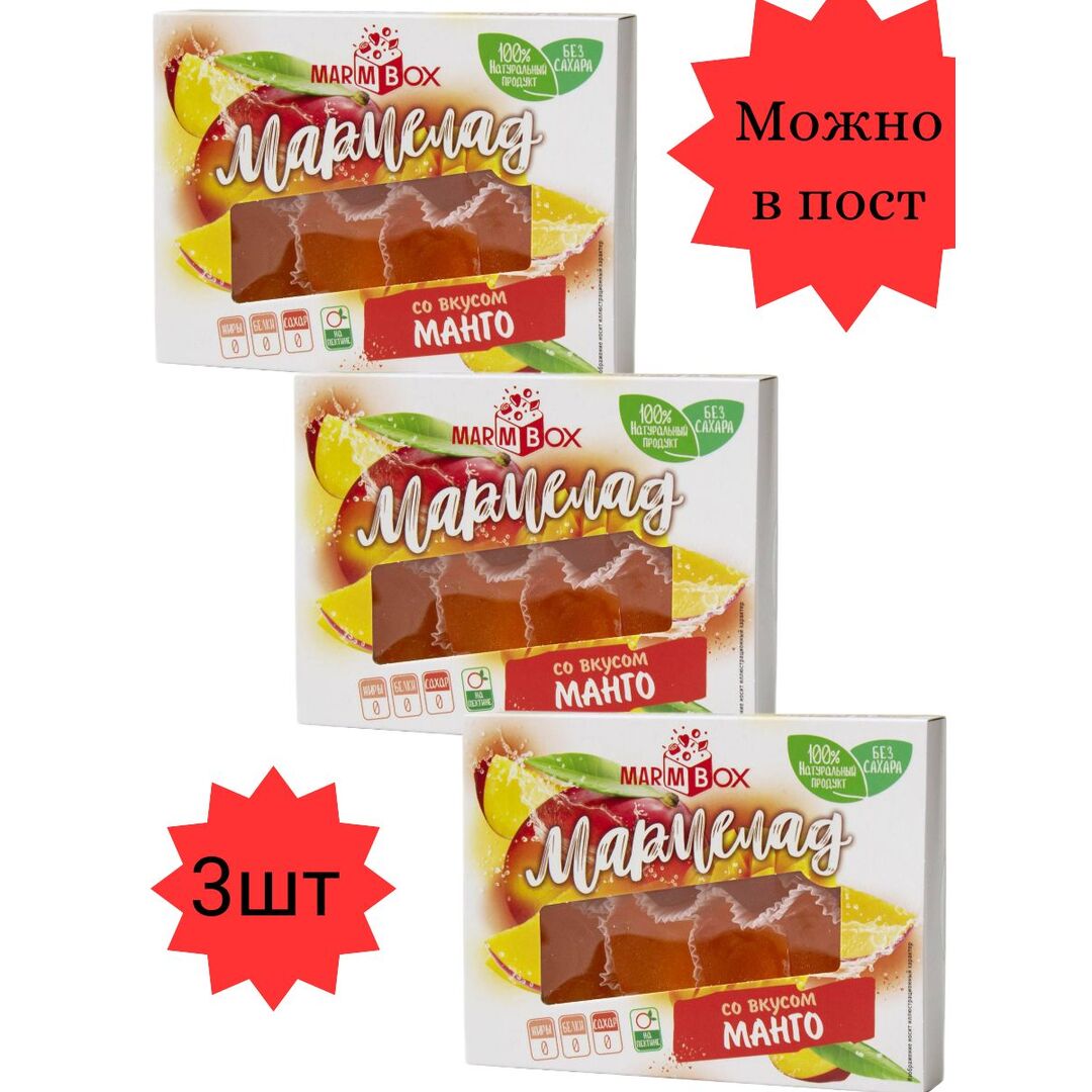 Мармелад желейный формовой без сахара Marmbox (на фруктозе) 3 шт
