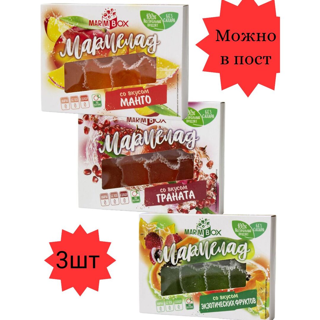 Мармелад желейный формовой на фруктозе Marmbox