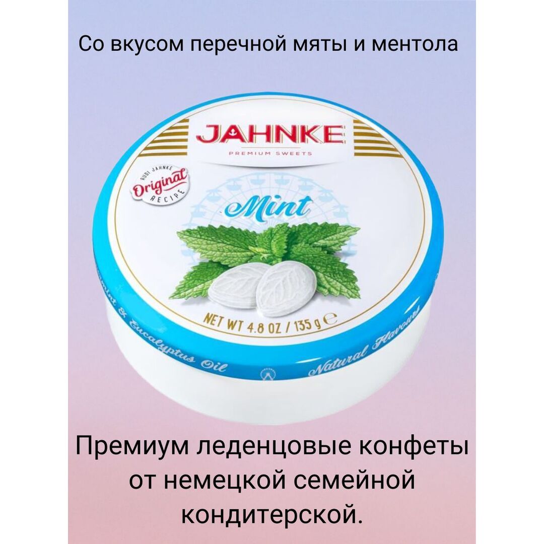 Конфеты драже Jahnke 135 г