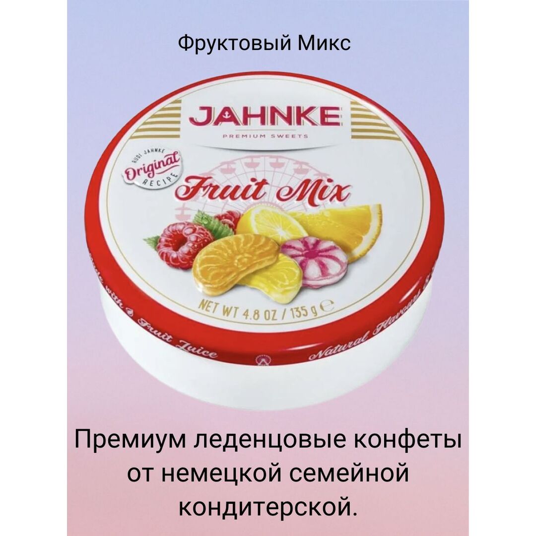 Конфеты драже Jahnke 135 г