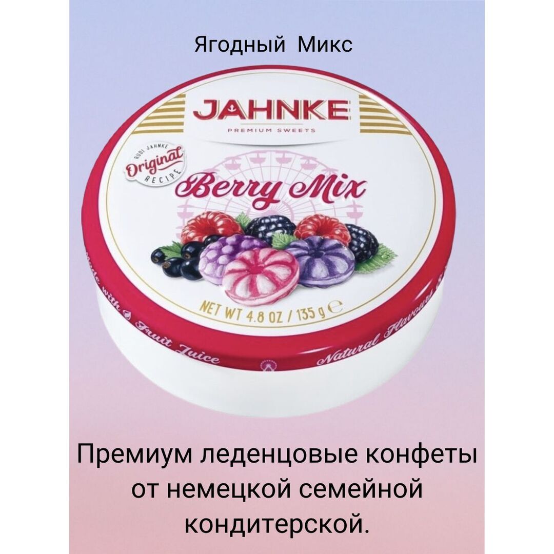 Конфеты драже Jahnke 135 г