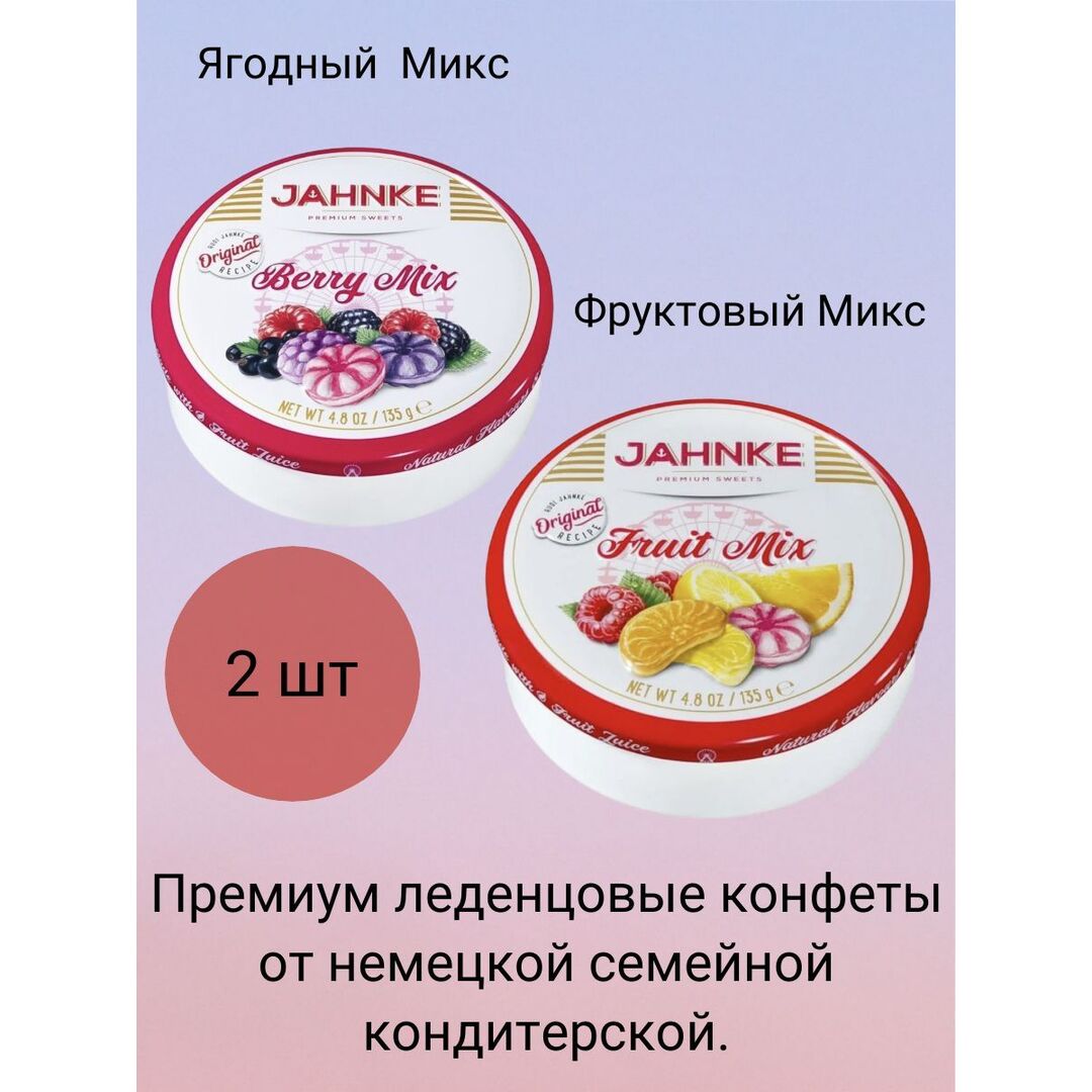 Конфеты драже Jahnke 135 г