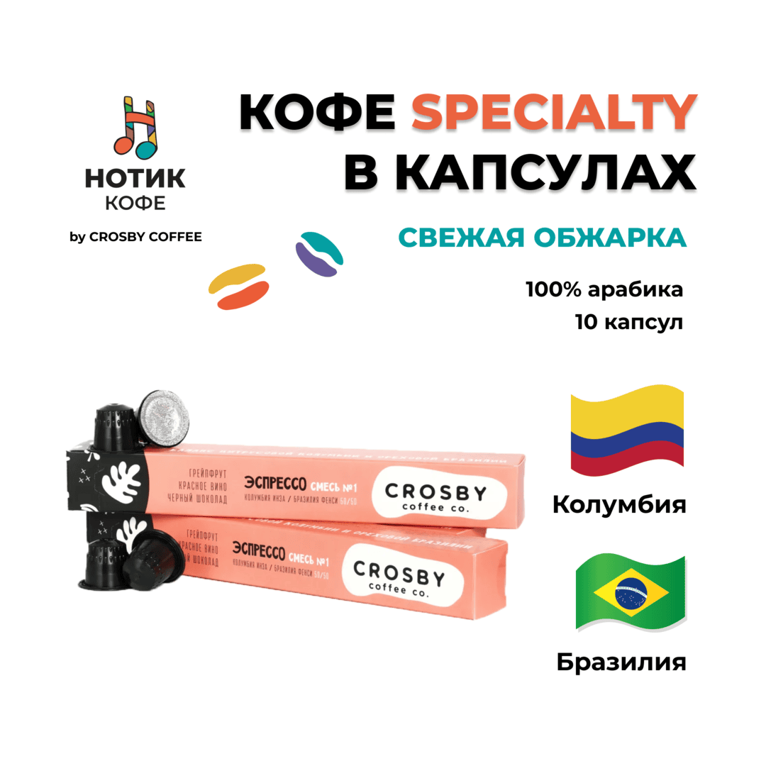 Капсулы Смесь №1