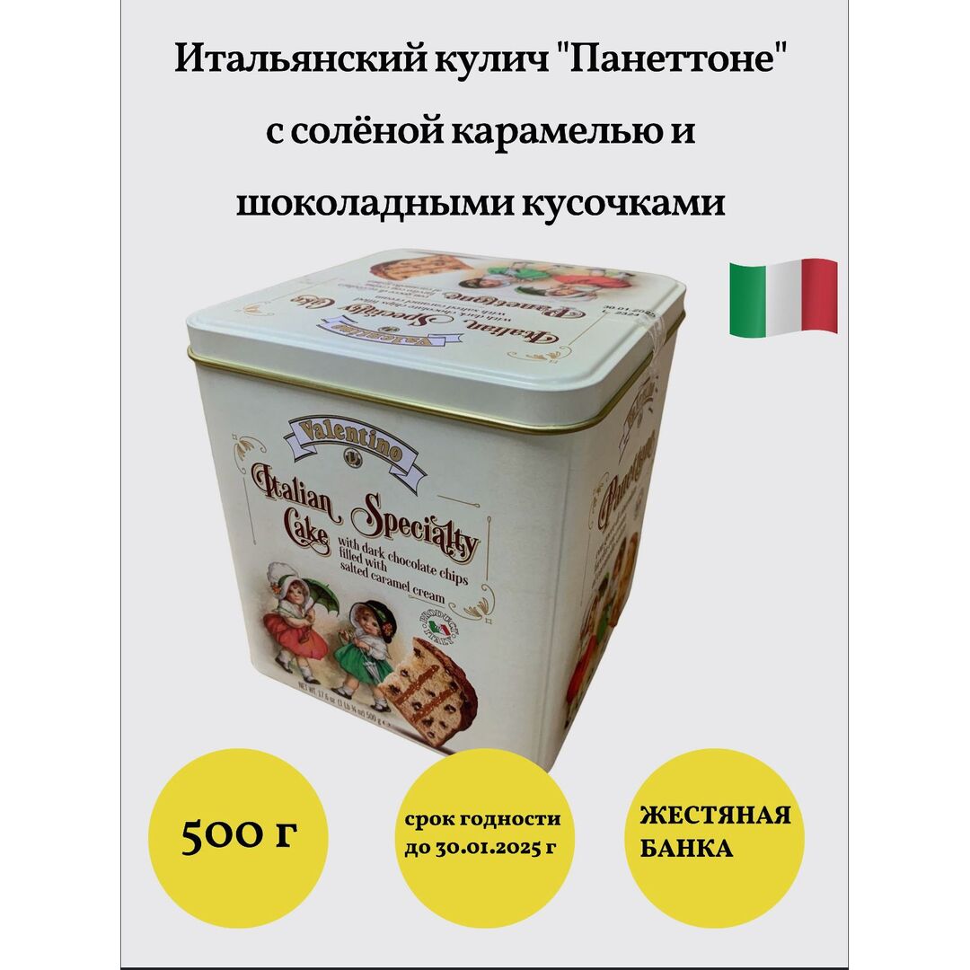 Кулич Панеттоне Валентино с соленой карамелью и шоколадными кусочками ж/б 500гр, изображение 2