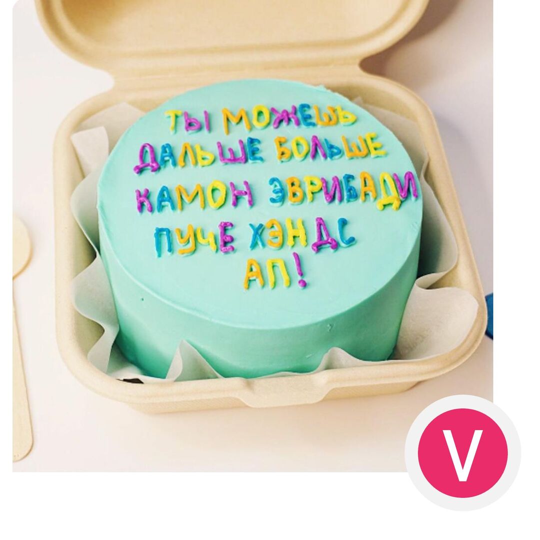 Бенто-торт "Ты можешь дальше, больше..." от Кондитерской VO. Начинка: красный бархат клубника., изображение 3