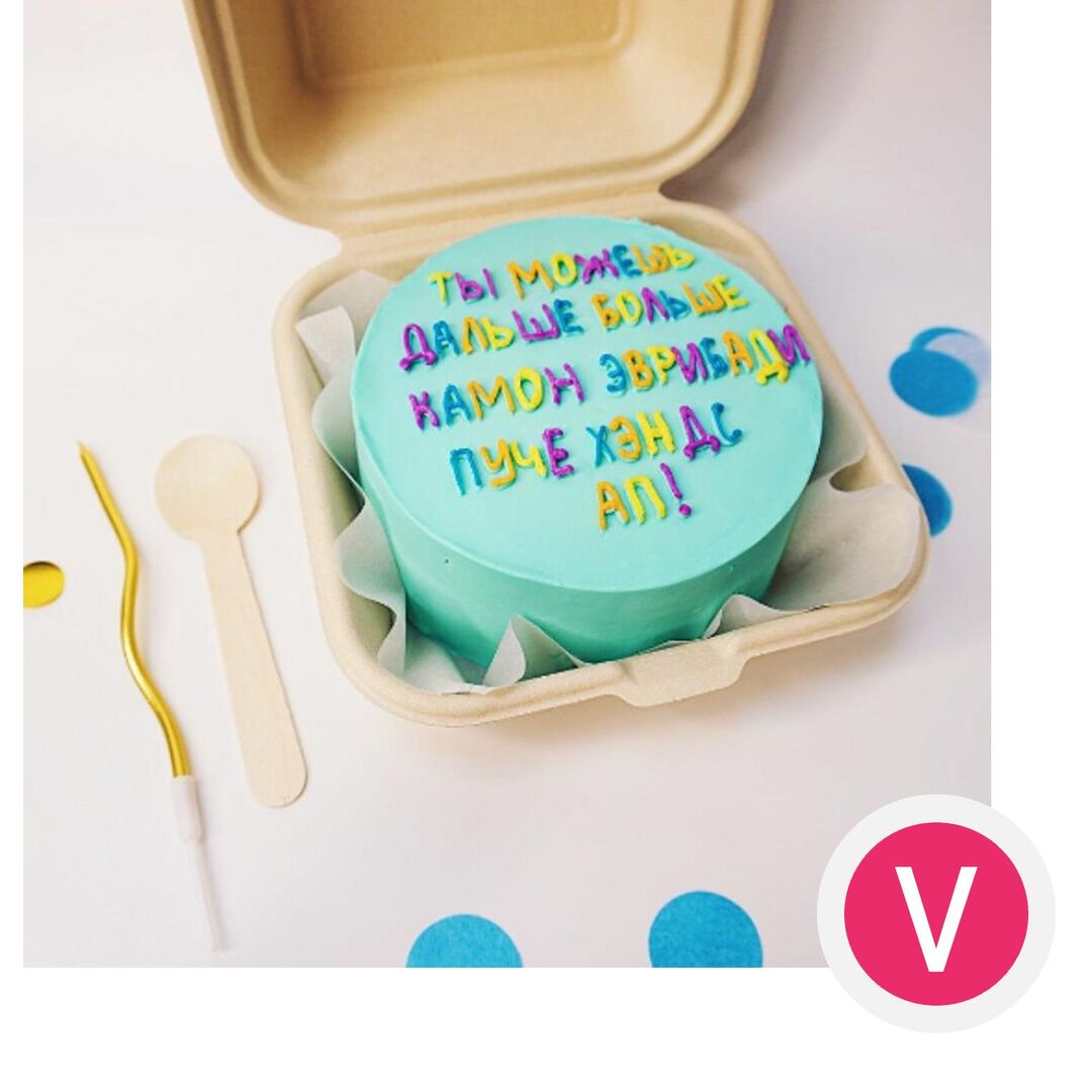 Бенто-торт "Ты можешь дальше, больше..." от Кондитерской VO. Начинка: красный бархат клубника., изображение 2