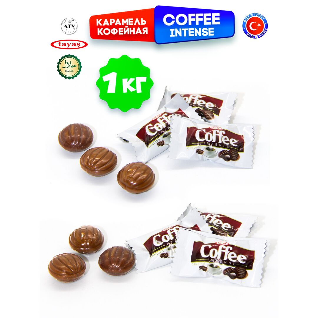 Coffee Intense леденцы-карамель с начинкой (Кофе), 1кг, изображение 6