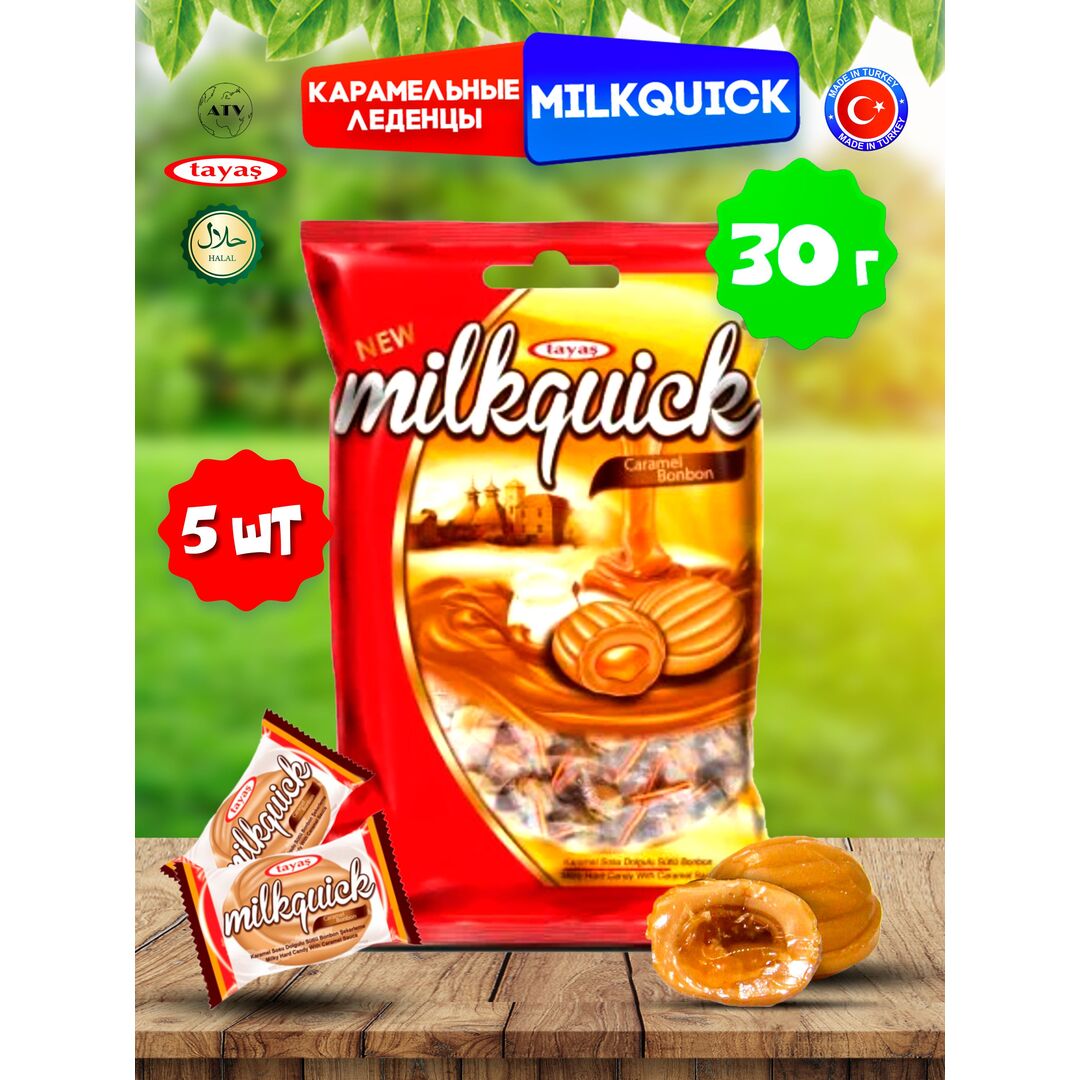 Карамель кофейная Tayas с начинкой кофе с молоком, леденцы, 5 шт по 30г